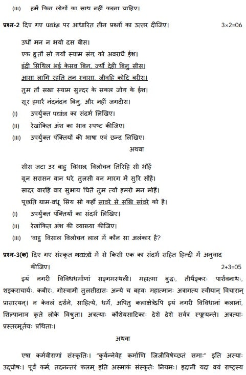 UP Board Class 10 Elementary Hindi Model Paper 2022-23